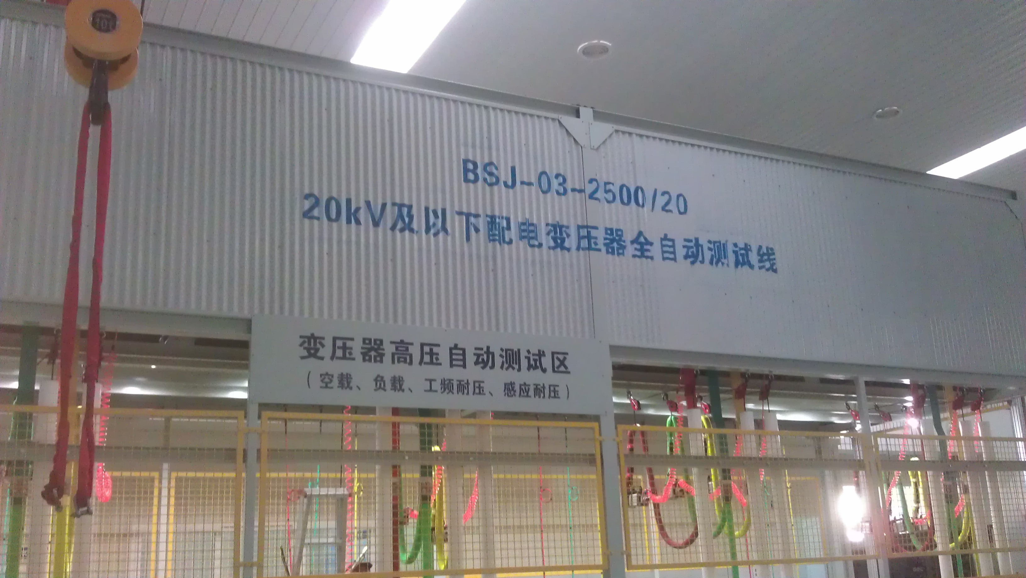20kV及以下配電變壓器全自動(dòng)線(xiàn)（高壓測(cè)試）